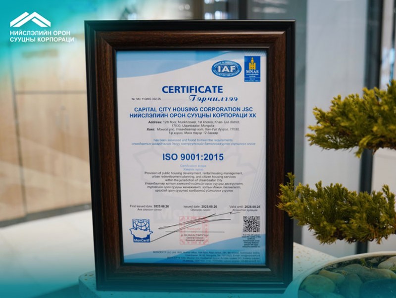 НОСК ISO 9001:2015 чанарын менежментийн тогтолцооны стандартыг нэвтрүүллээ