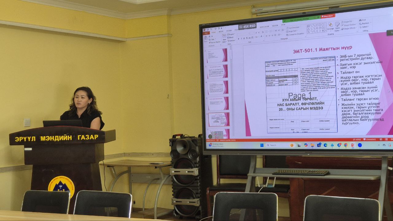 Эрүүл мэндийн байгууллагуудын мэдээ, мэдээлэл хариуцсан мэргэжилтнүүдийг чадавхжуулах сургалт боллоо