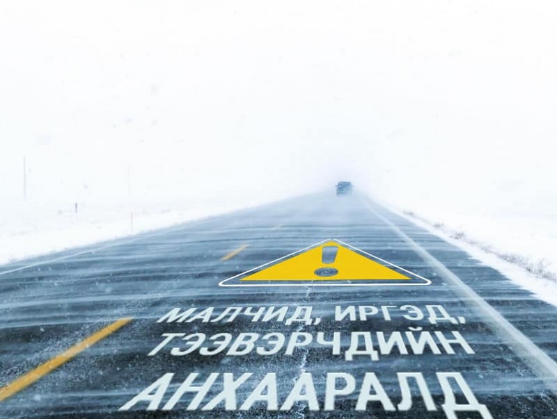 Иргэд, жолооч нарын анхааралд!