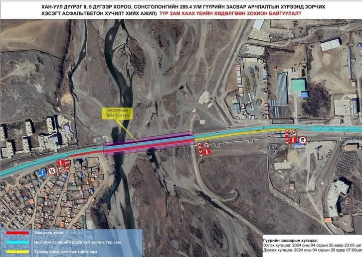 Сонсголонгийн гүүрийн нэг талын чиглэлийн тээврийн хэрэгслийн зорчих хэсгийн хөдөлгөөнийг өнөөдөр хааж засвар хийнэ