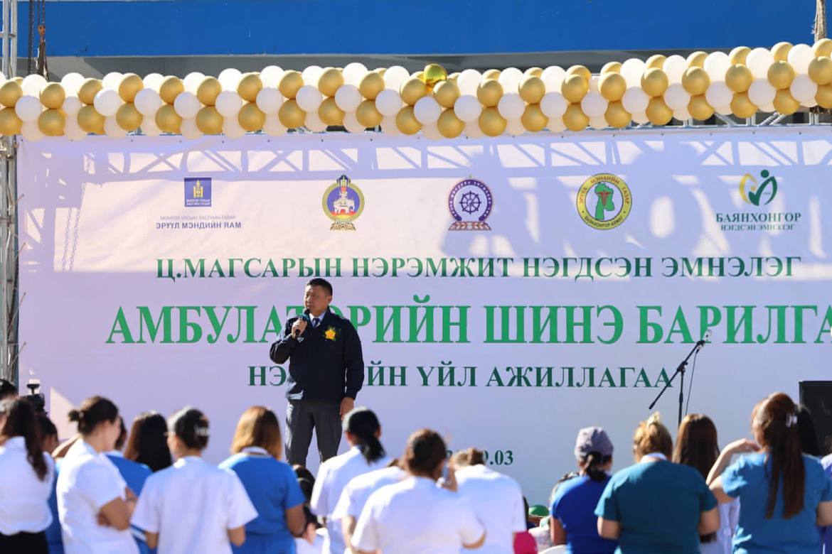 БАЯНХОНГОР АЙМГИЙН НЭГДСЭН ЭМНЭЛГИЙН АМБУЛАТОРИЙН ШИНЭ БАРИЛГА АШИГЛАЛТАД ОРЛОО
