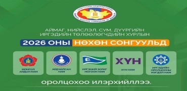 СЕХ: Орон нутгийн хурлын нөхөн сонгуульд 5 нам оролцохоо илэрхийллээ