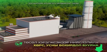 “Хог шатааж, эрчим хүч үйлдвэрлэх” төсөл хэрэгжсэнээр нийслэлийн хөрс, усны бохирдол буурна