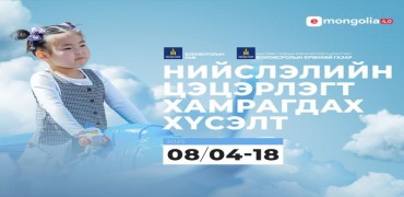 Нийслэлийн цэцэрлэгт хамрагдах хүсэлтийг хэрхэн гаргах вэ?